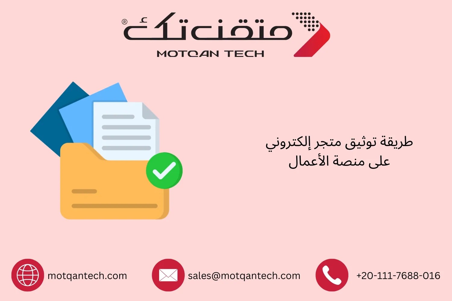 توثيق متجر إلكتروني