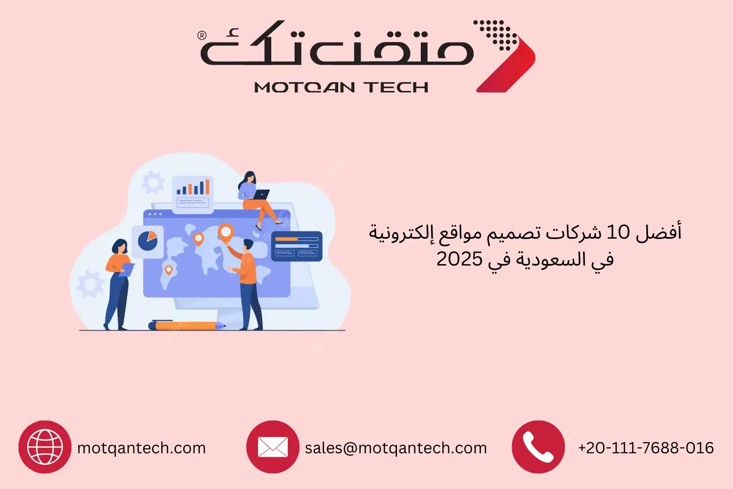 شركات تصميم مواقع إلكترونية في السعودية