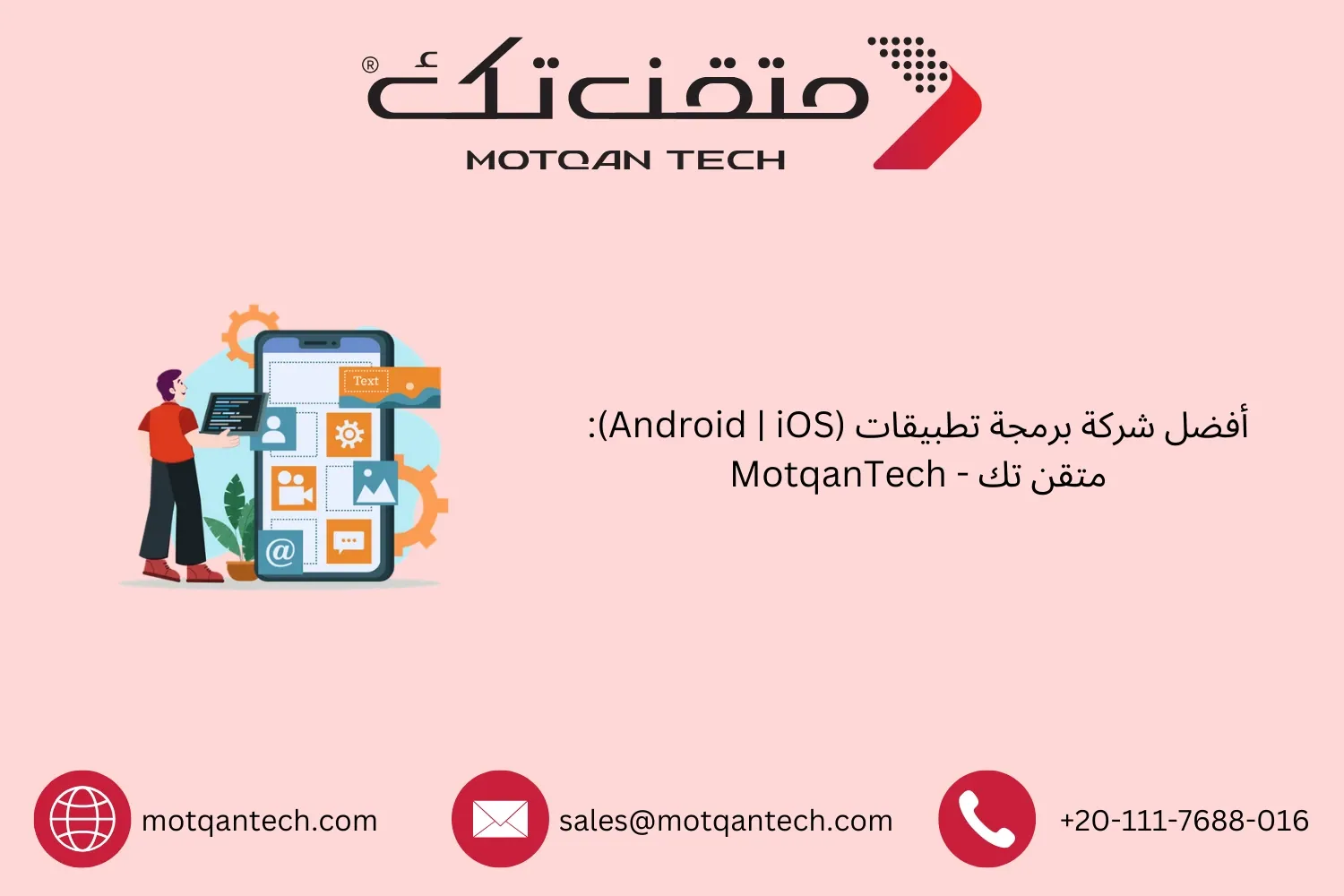 شركة برمجة تطبيقات