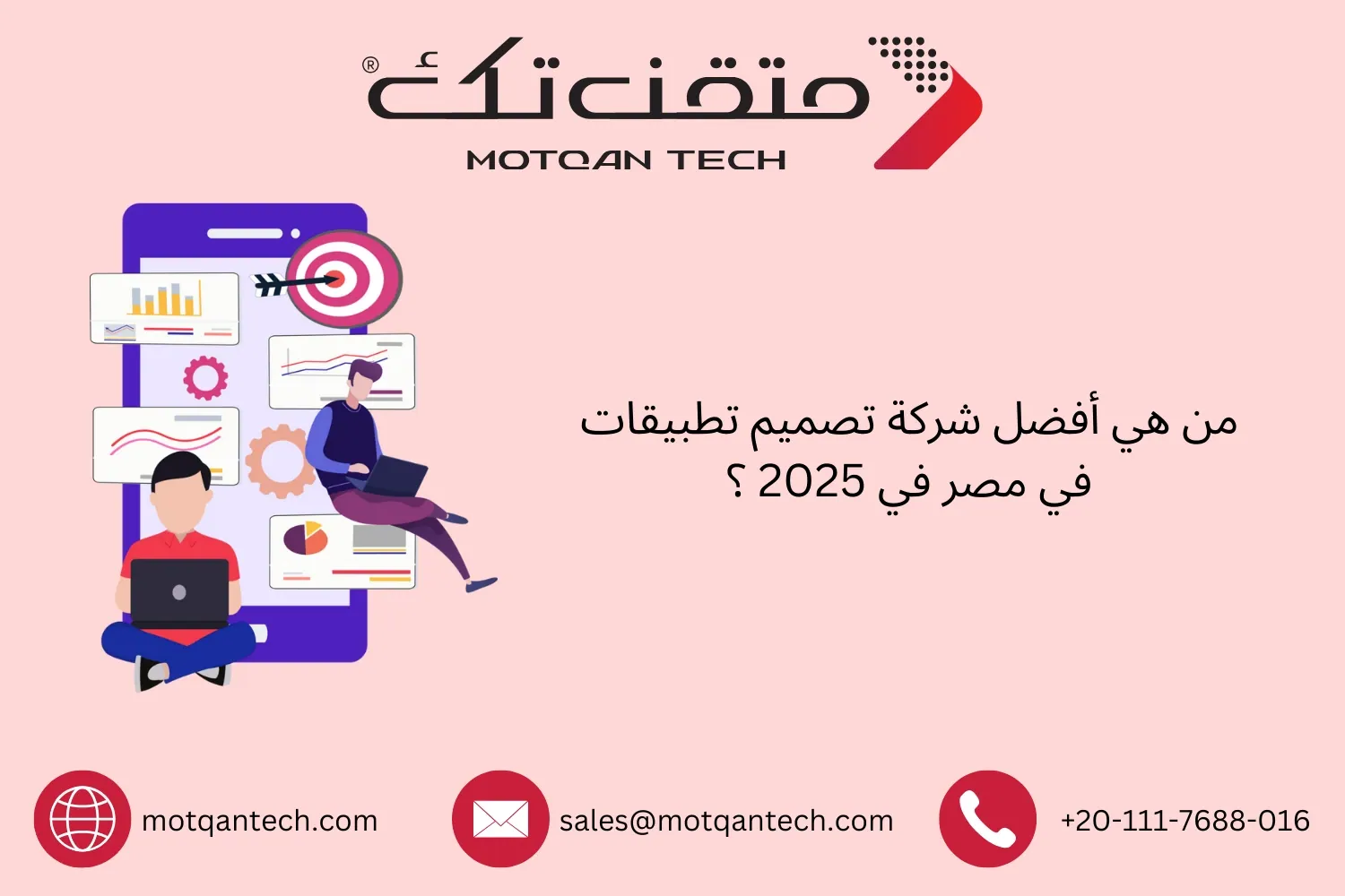 أفضل شركة تصميم تطبيقات في مصر