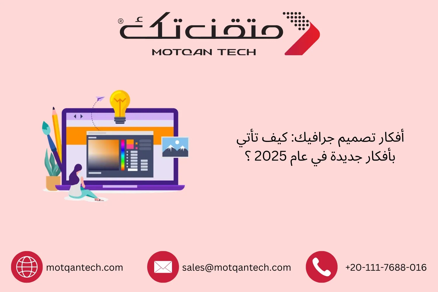 أفكار تصميم جرافيك