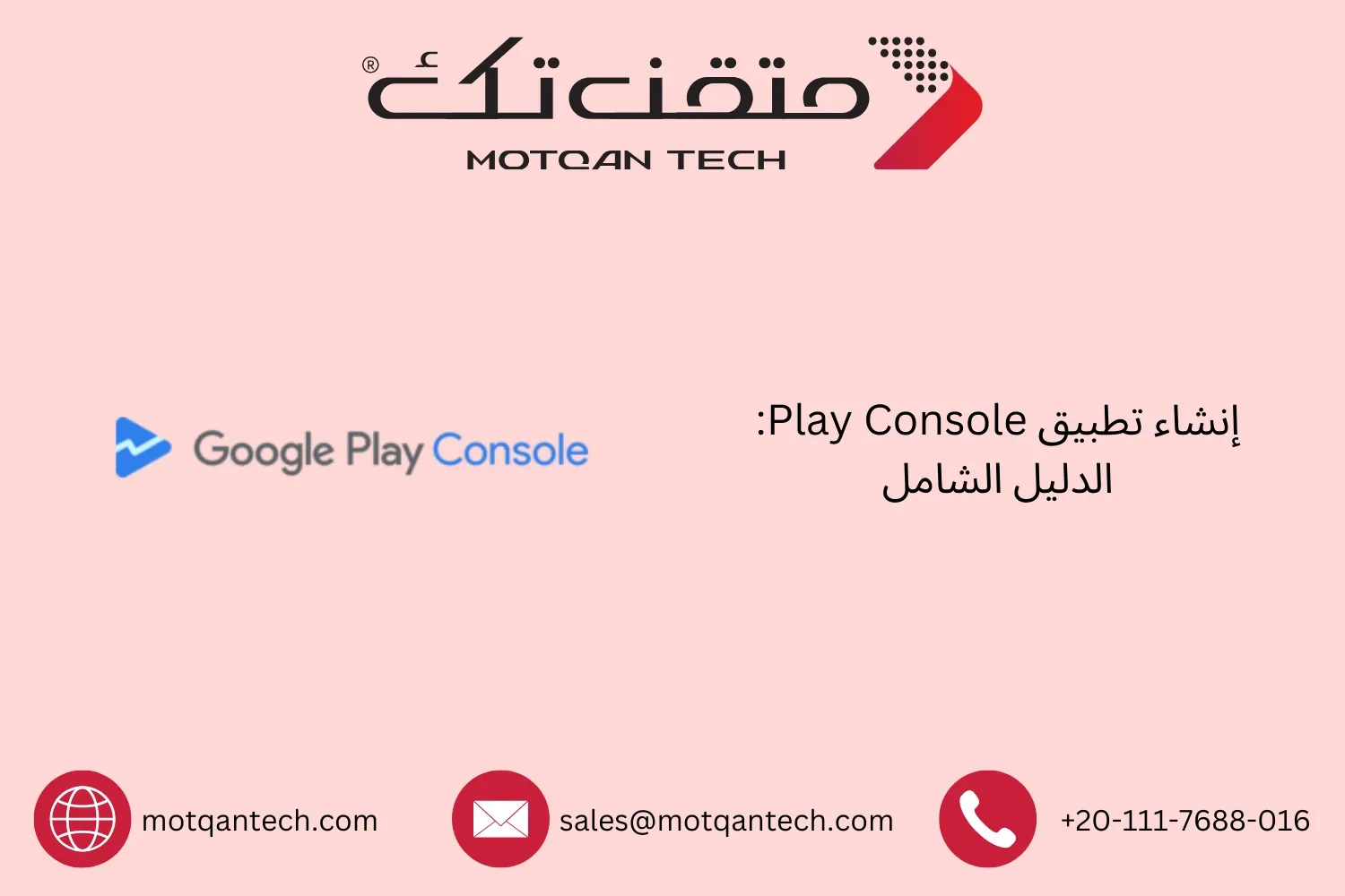 إنشاء تطبيق Play Console