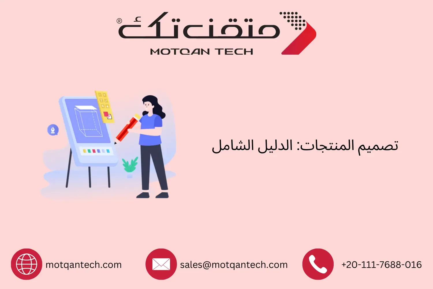 تصميم المنتجات