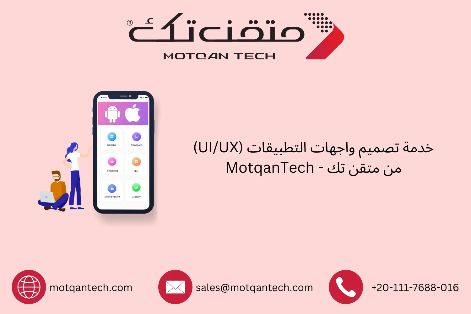 تصميم واجهات التطبيقات