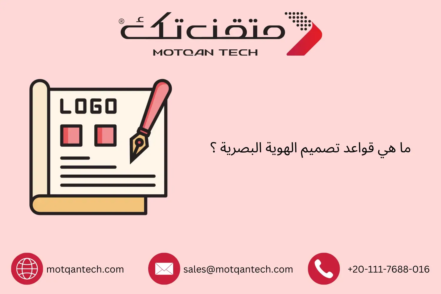 قواعد تصميم الهوية البصرية