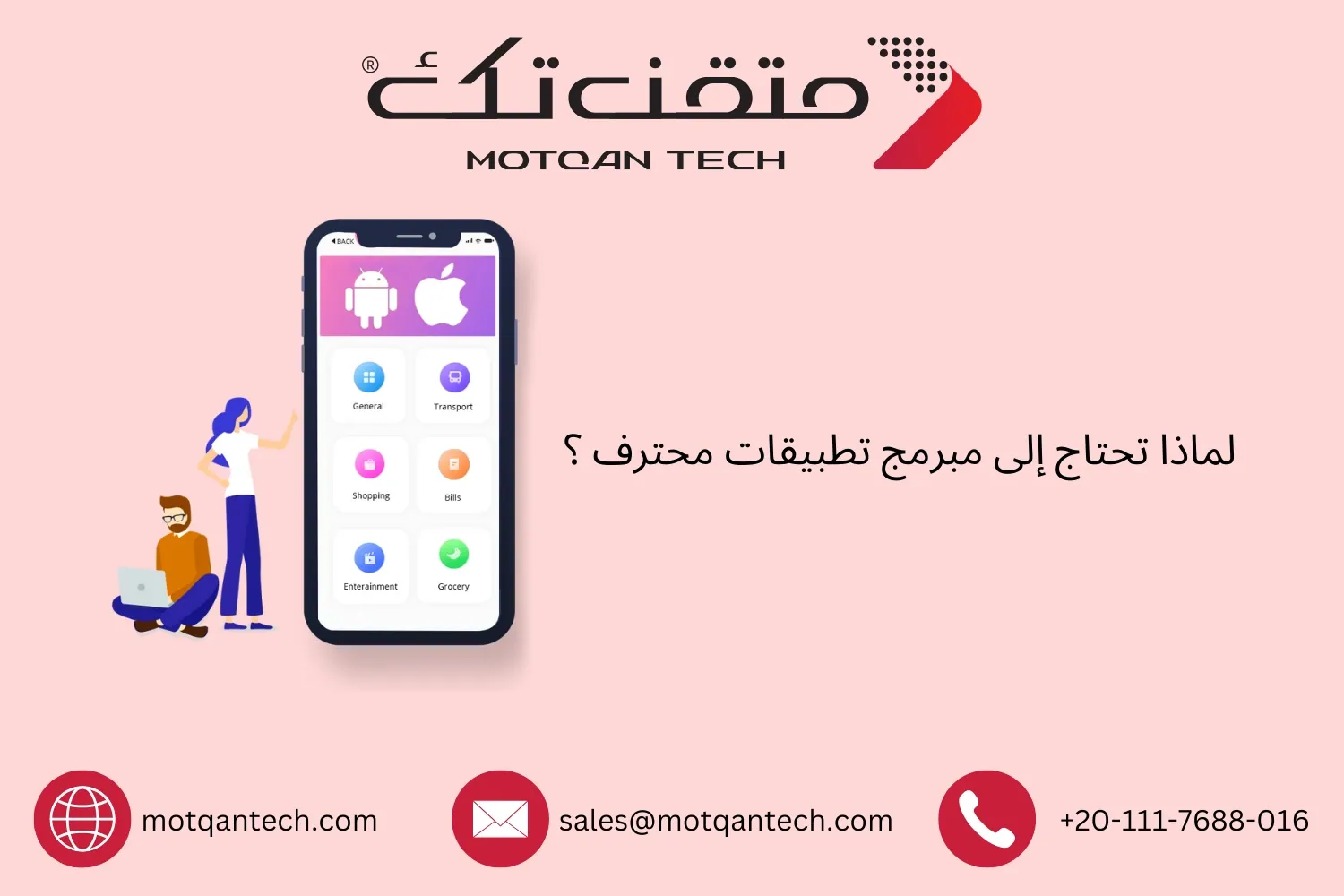 مبرمج تطبيقات محترف