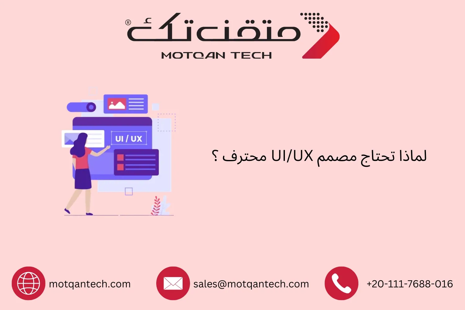 مصمم UI/UX