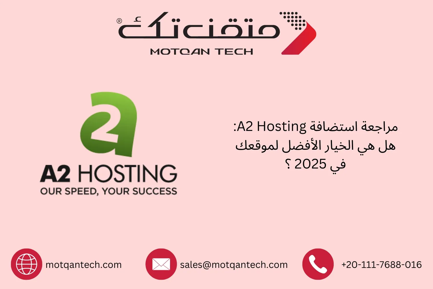 استضافة A2 Hosting