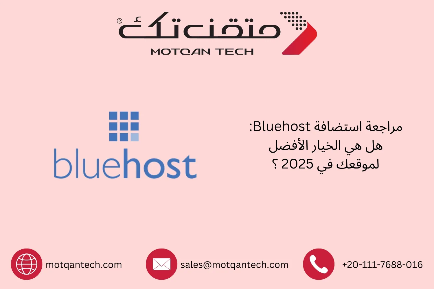 استضافة Bluehost