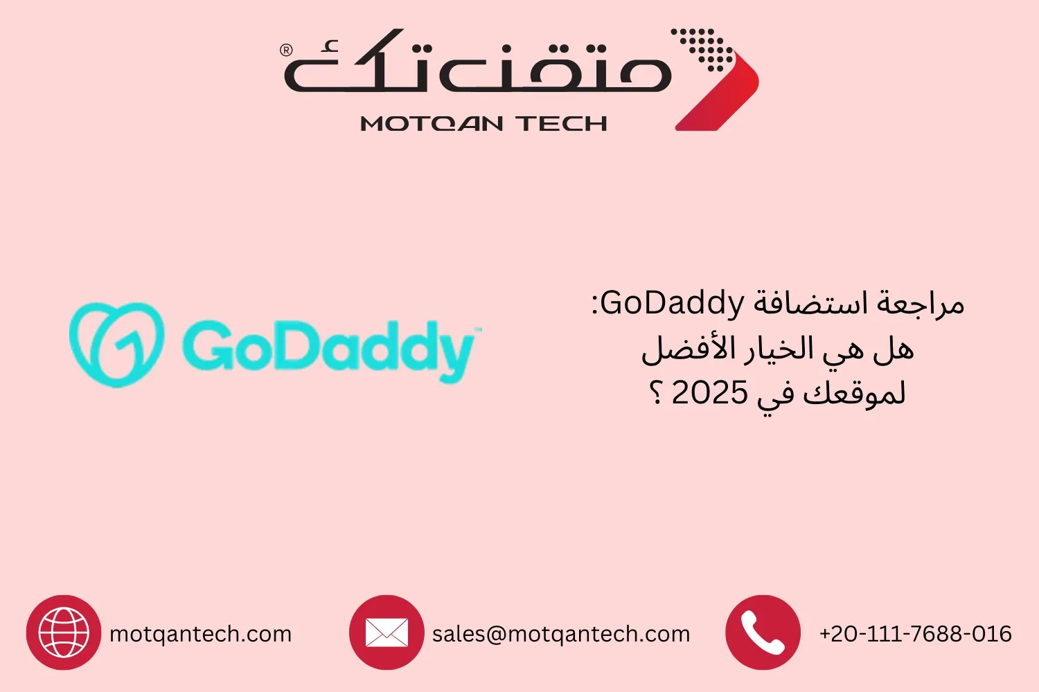 استضافة GoDaddy