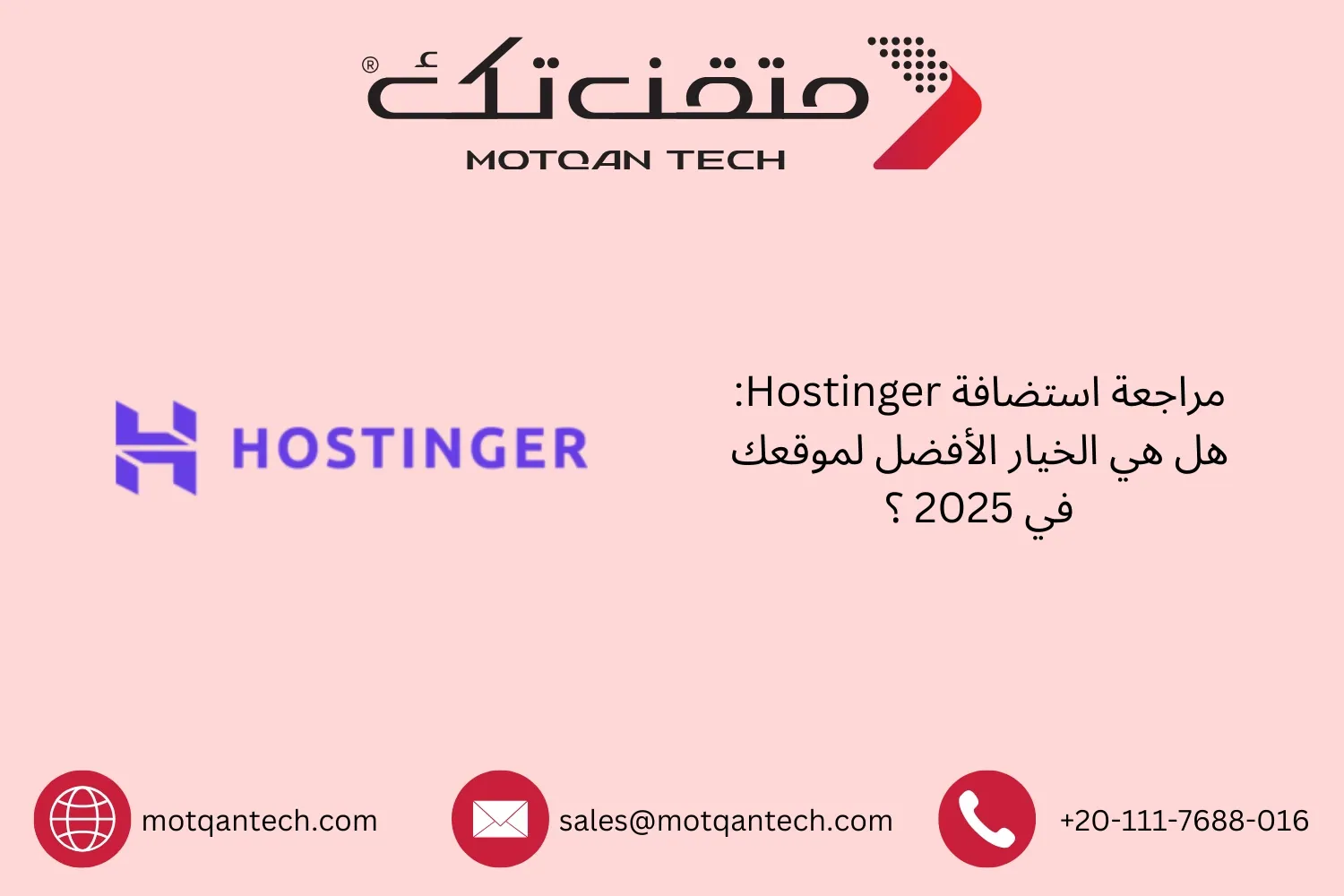 استضافة Hostinger