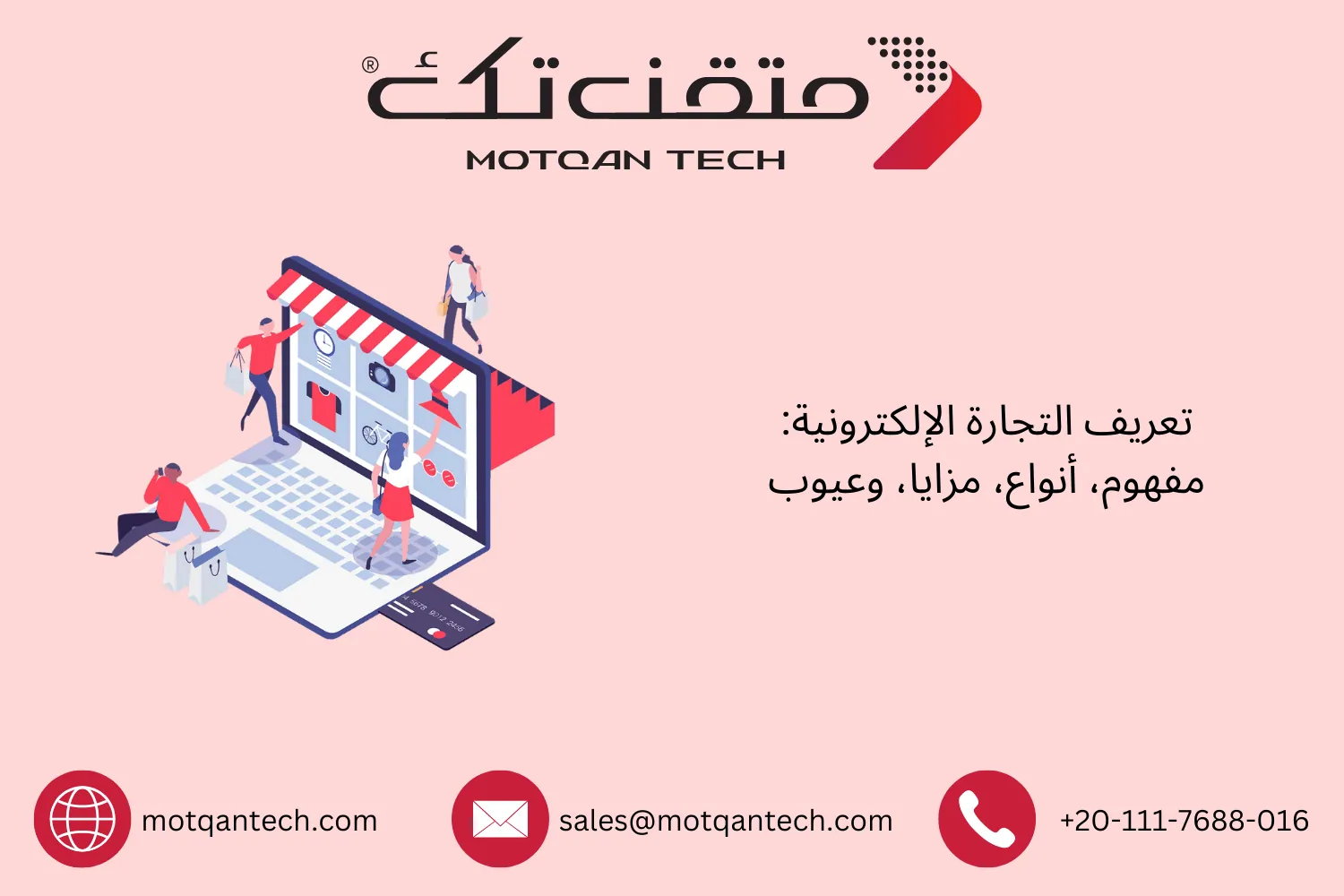 تعريف التجارة الإلكترونية