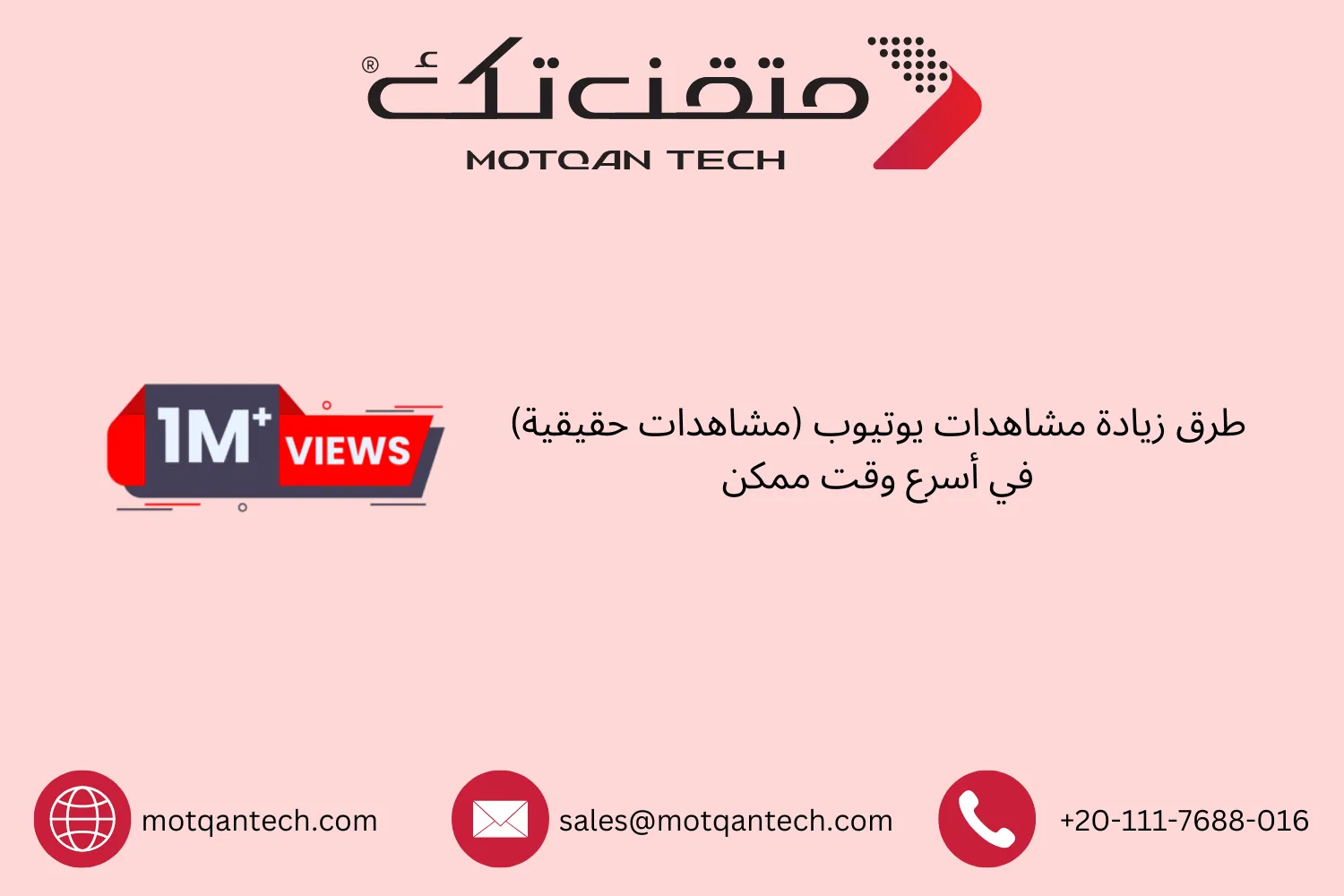 زيادة مشاهدات يوتيوب