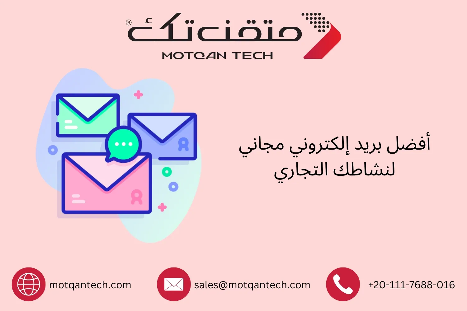 أفضل بريد إلكتروني مجاني