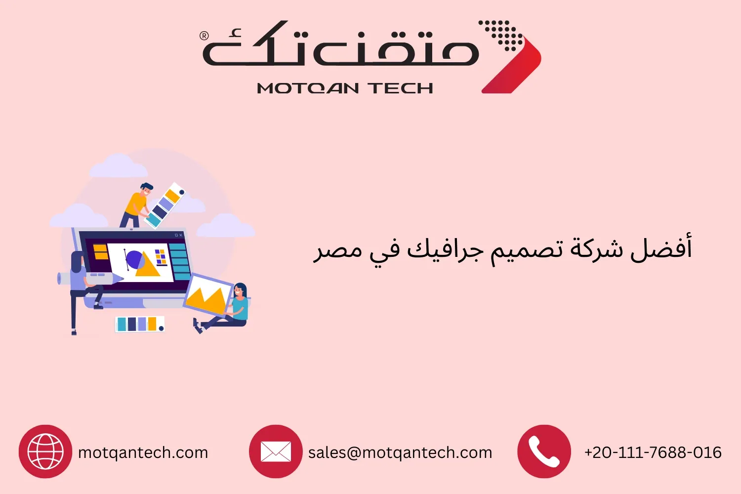 أفضل شركة تصميم جرافيك