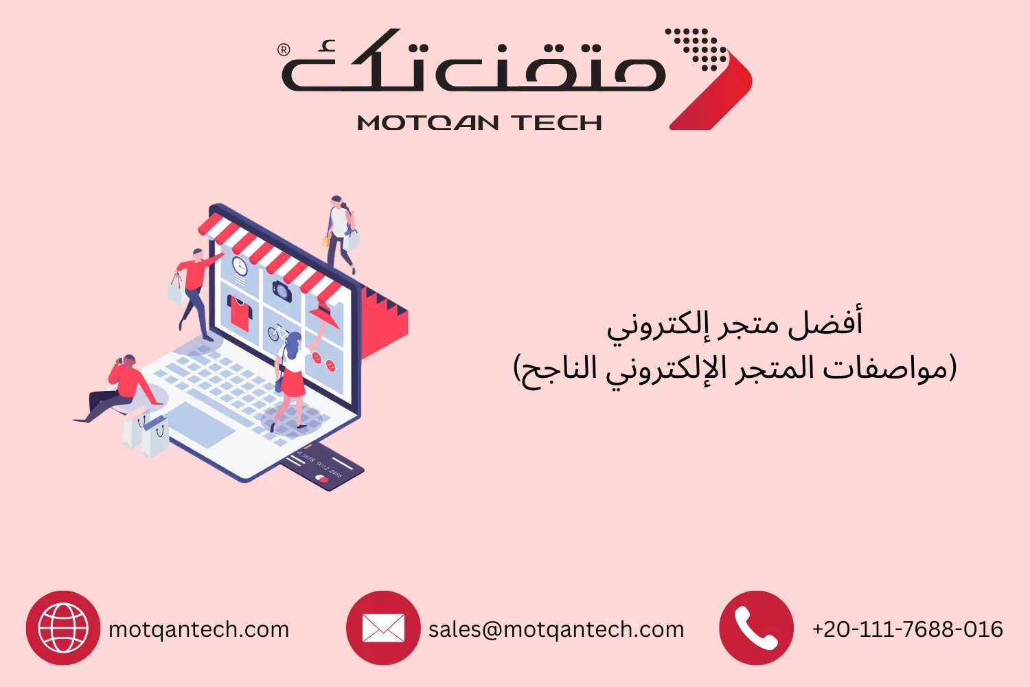 أفضل متجر إلكتروني