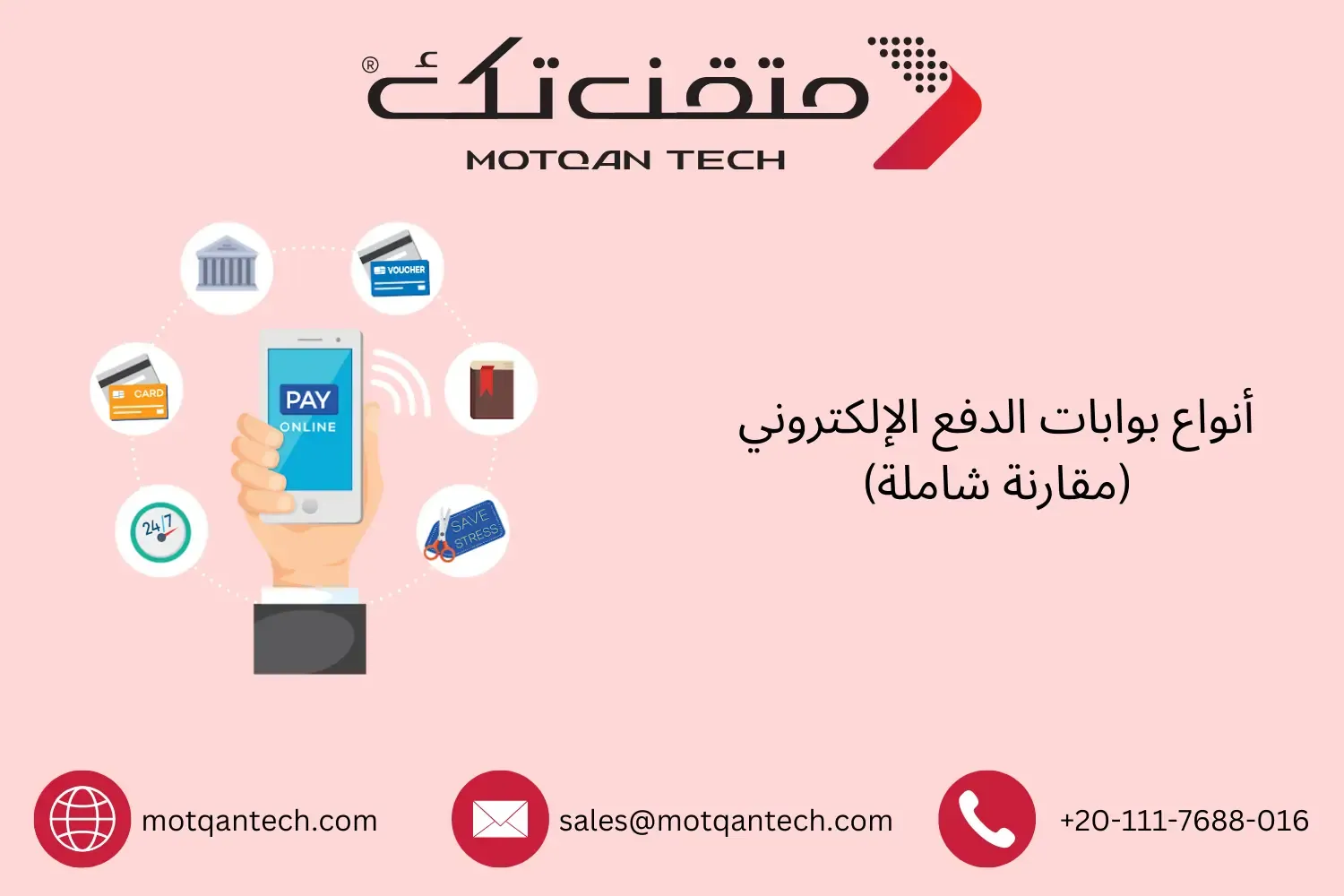 أنواع بوابات الدفع الإلكتروني