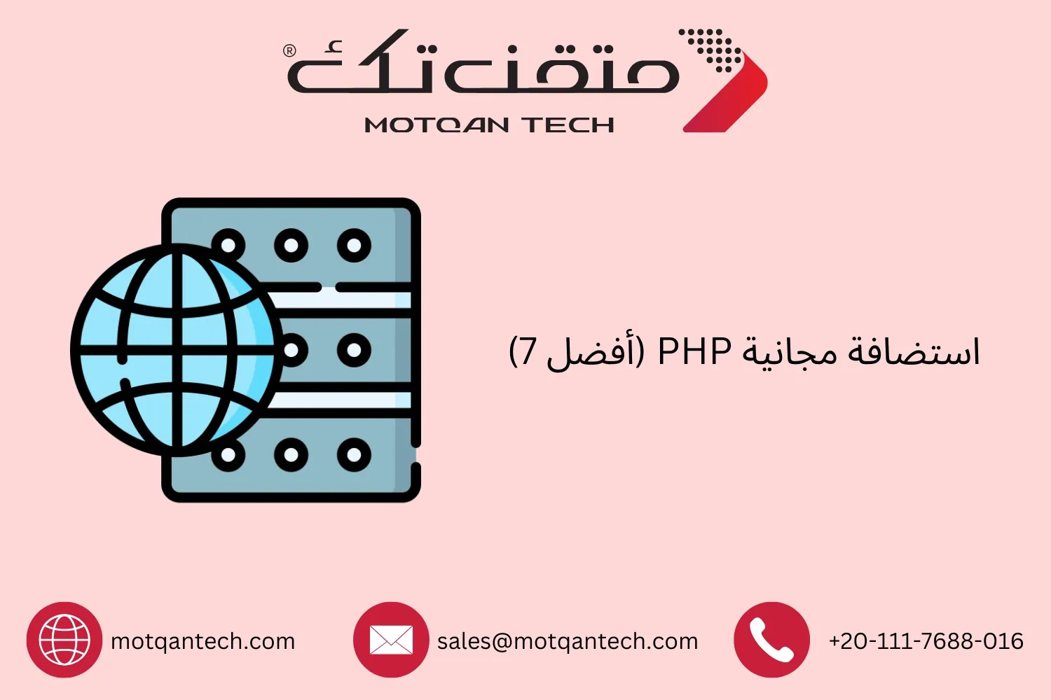 استضافة مجانية PHP