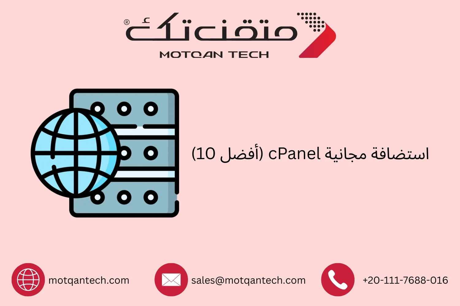 استضافة مجانية cPanel