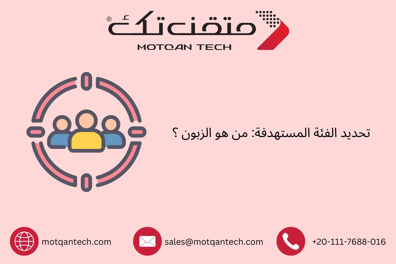 الفئة المستهدفة