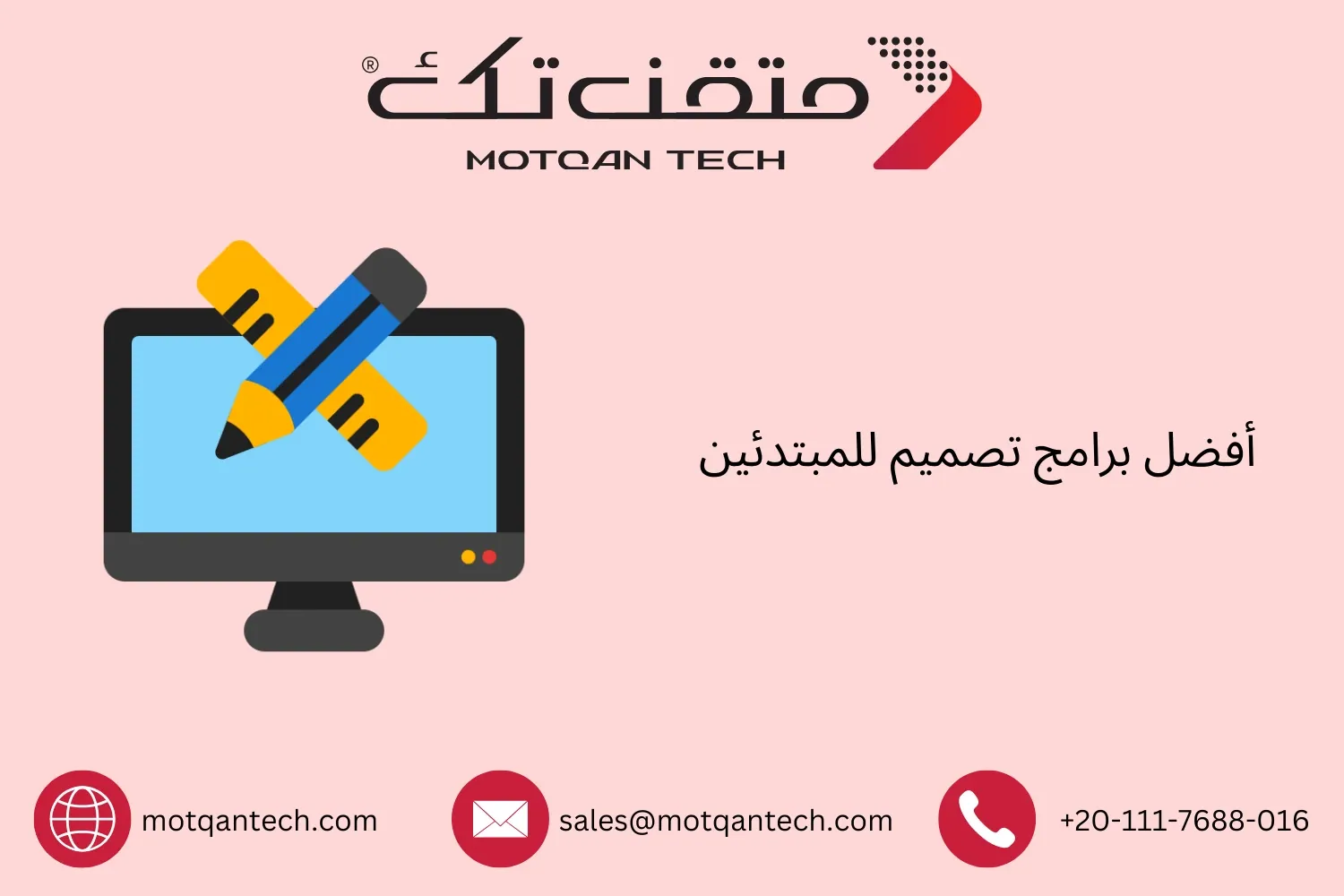 برامج تصميم للمبتدئين