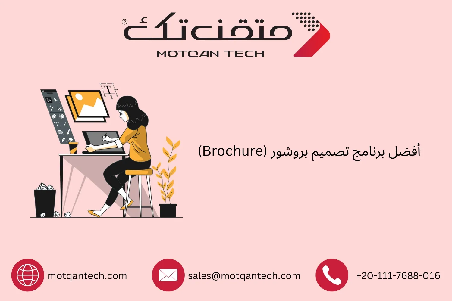 برنامج تصميم بروشور