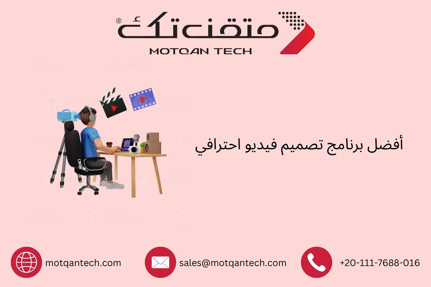برنامج تصميم فيديو احترافي