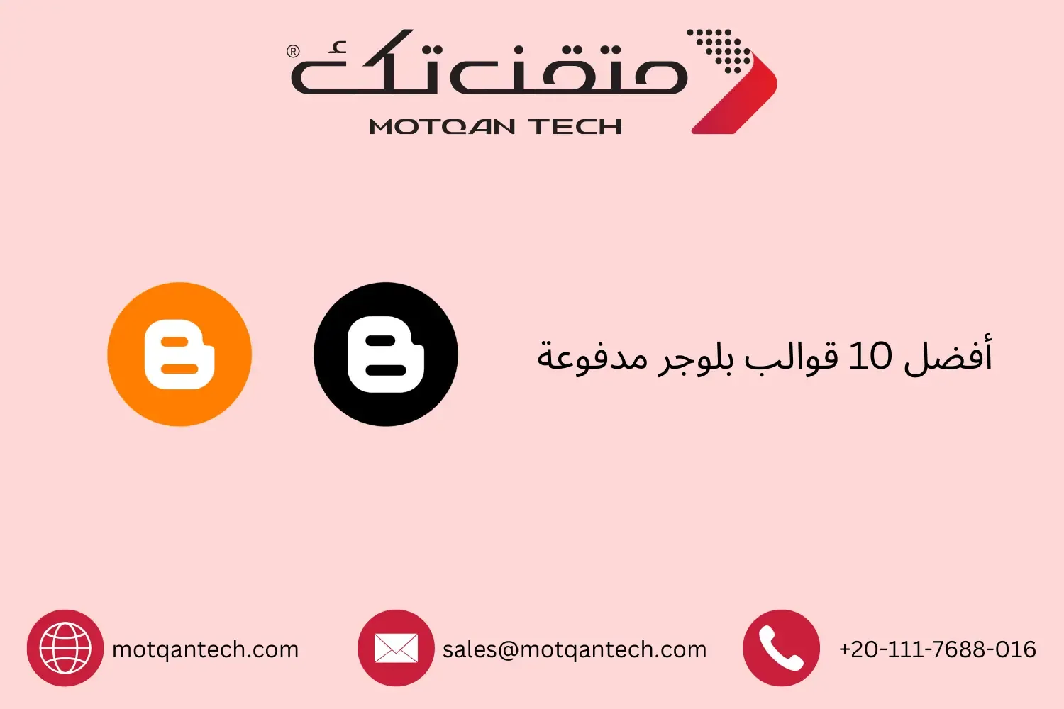 قوالب بلوجر مدفوعة