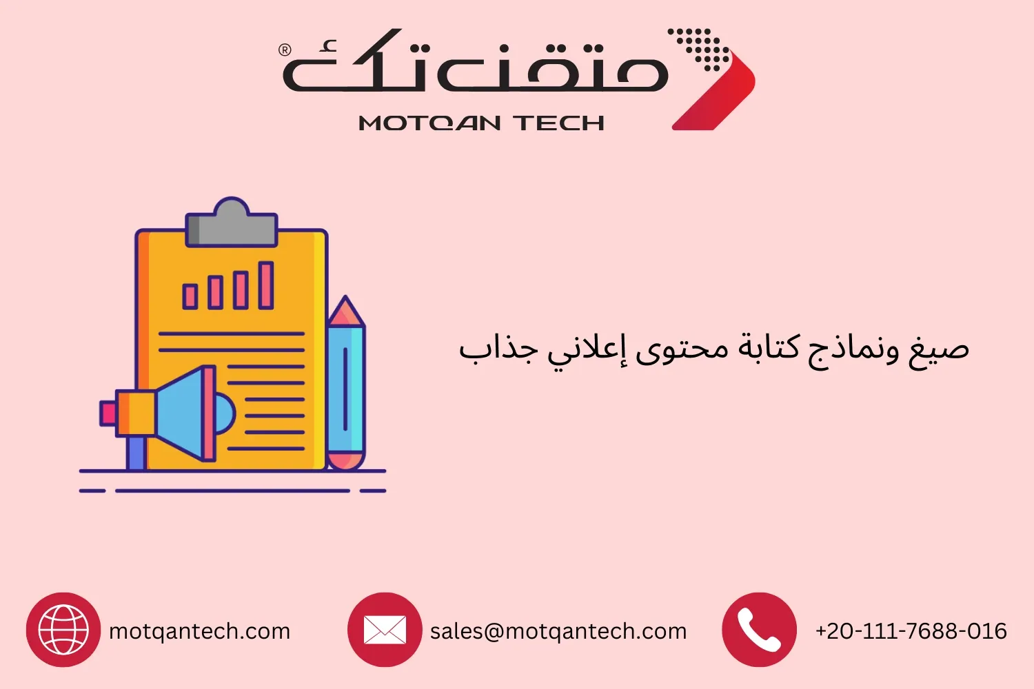 كتابة محتوى إعلاني