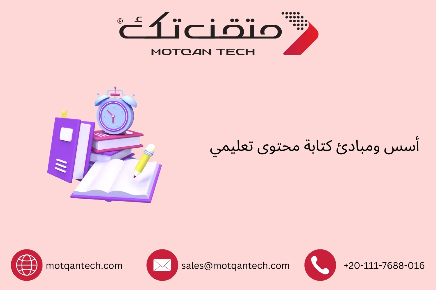 كتابة محتوى تعليمي