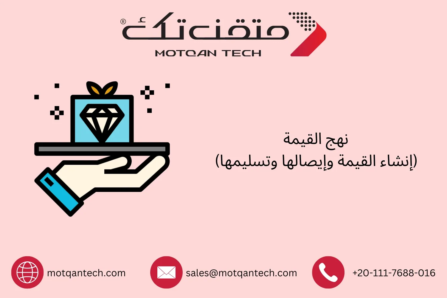 نهج القيمة