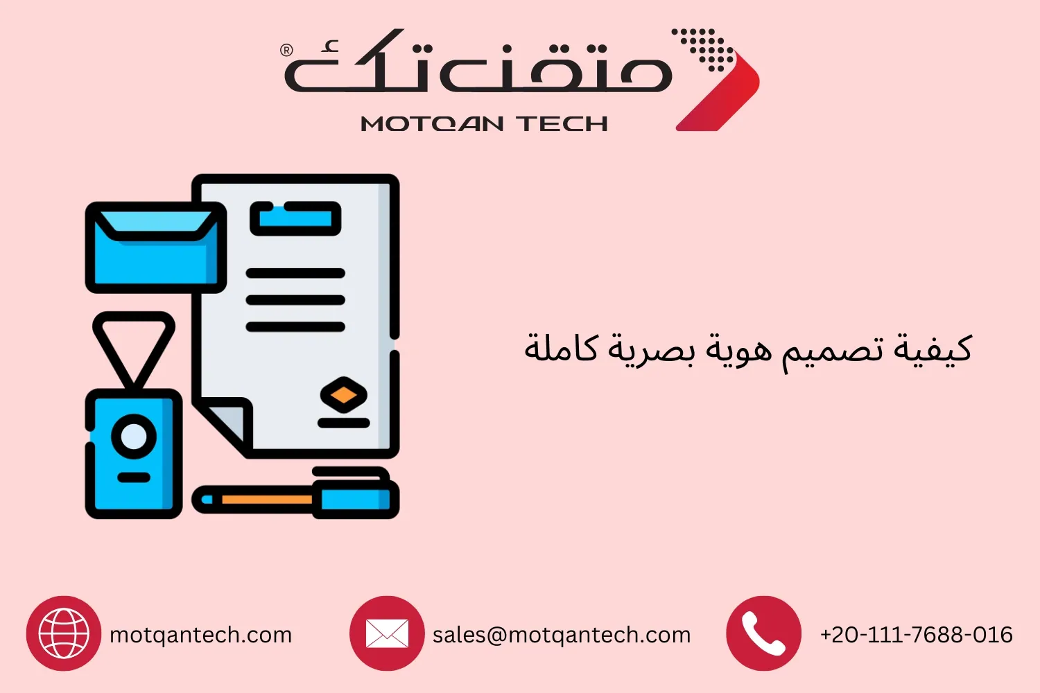 هوية بصرية كاملة