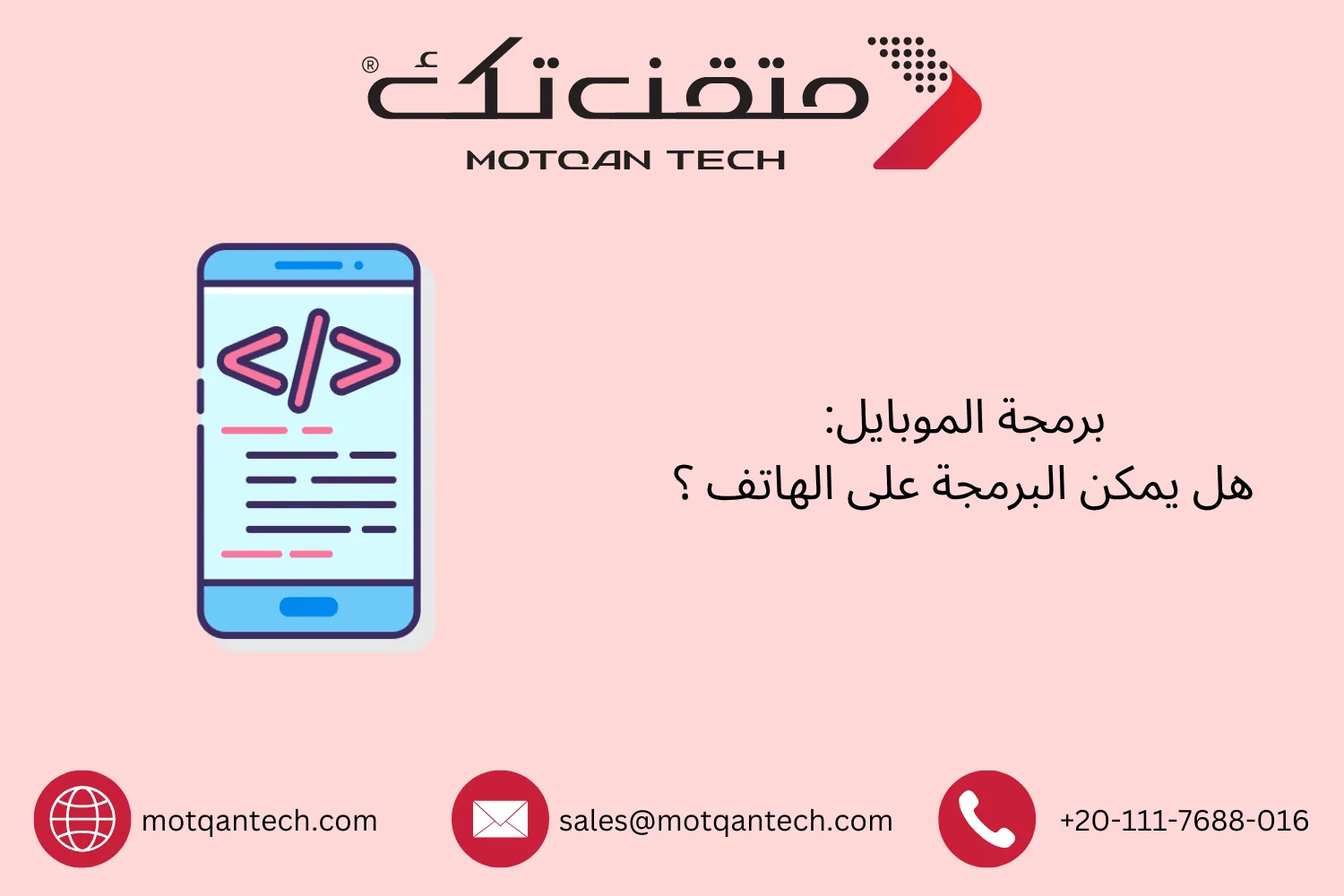 برمجة الموبايل
