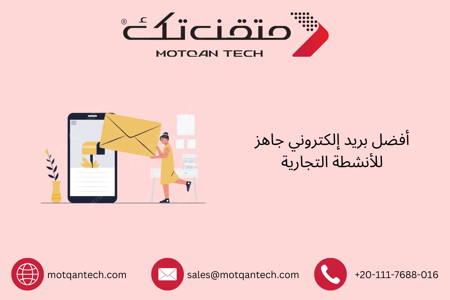 بريد إلكتروني جاهز