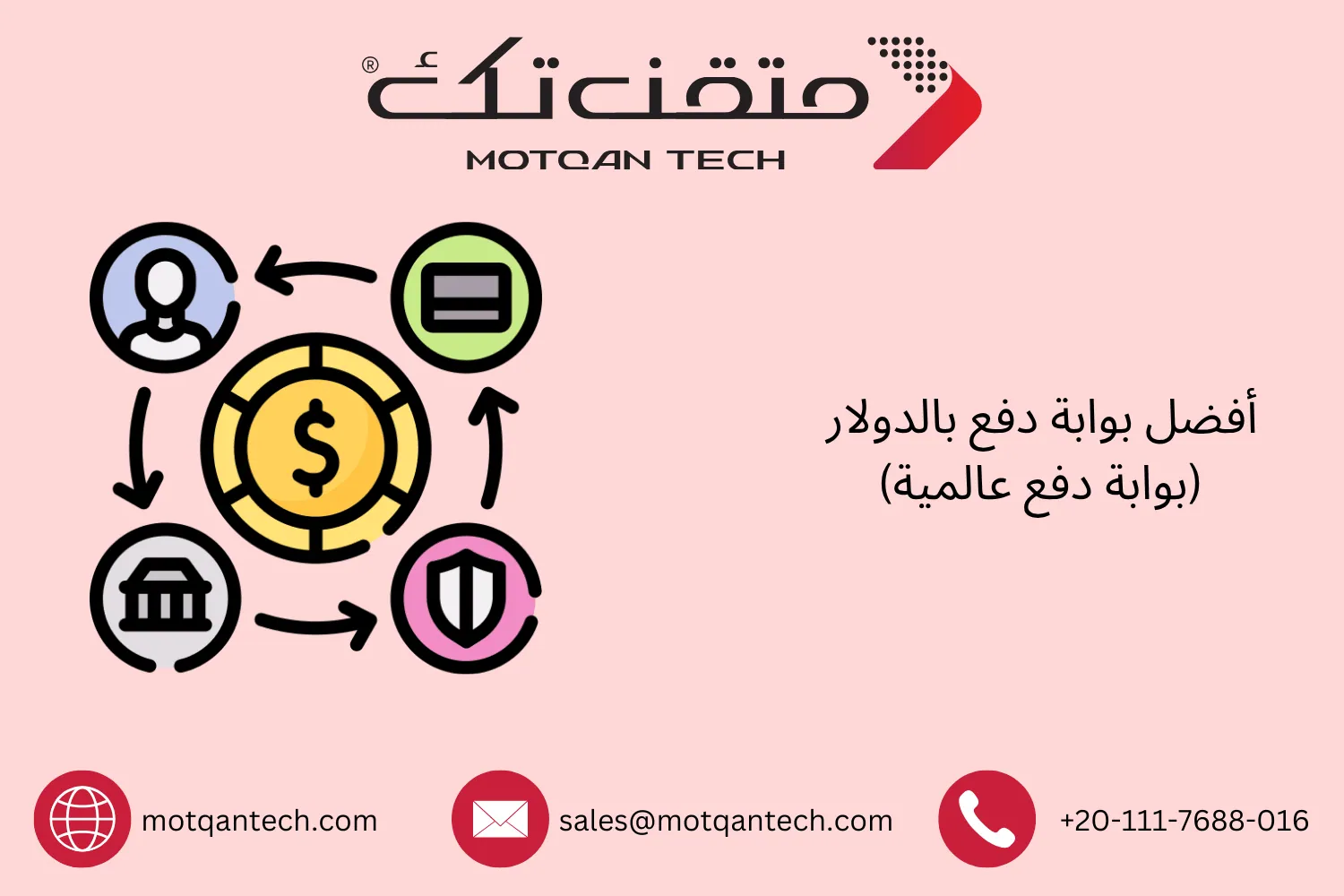 بوابة دفع بالدولار