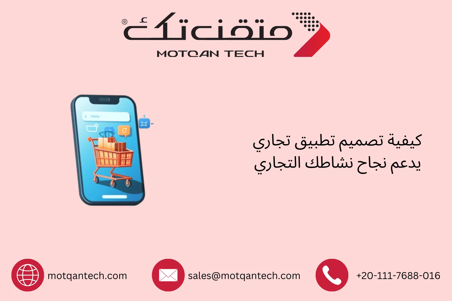 تصميم تطبيق تجاري