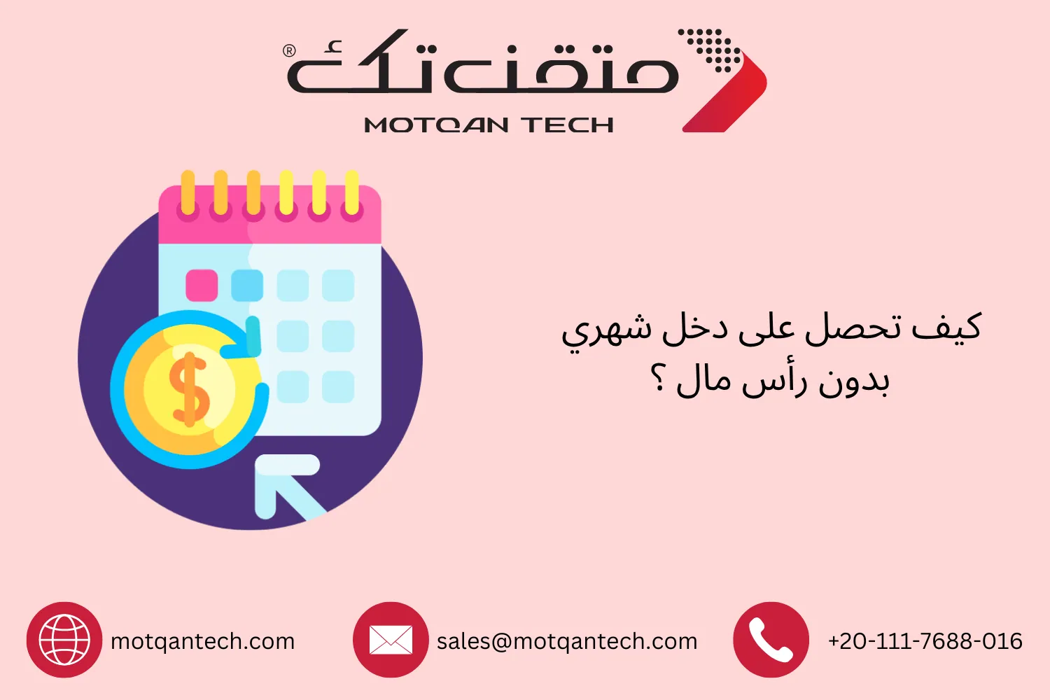 دخل شهري بدون رأس مال