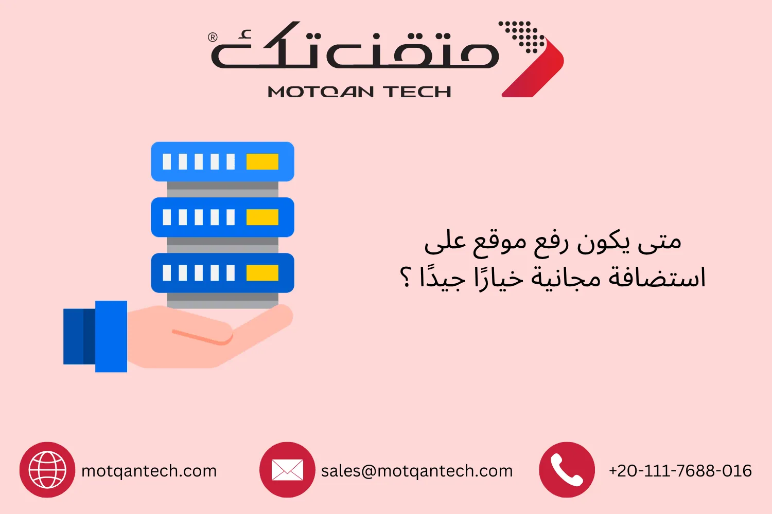رفع موقع على استضافة مجانية