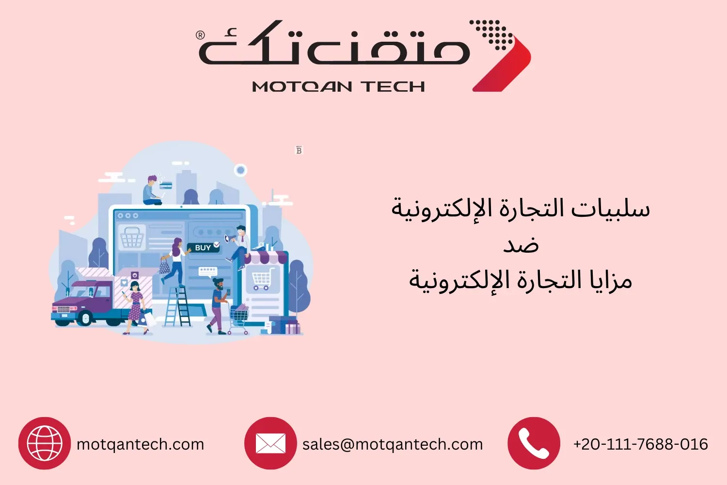 سلبيات التجارة الإلكترونية