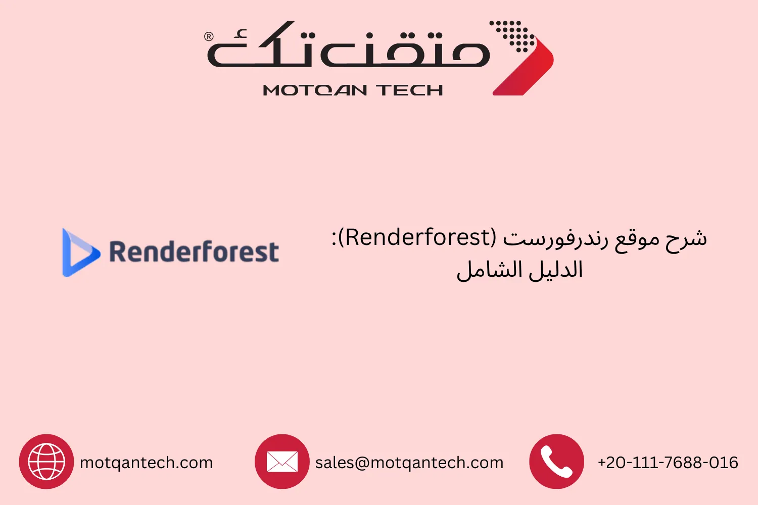 شرح موقع رندرفورست