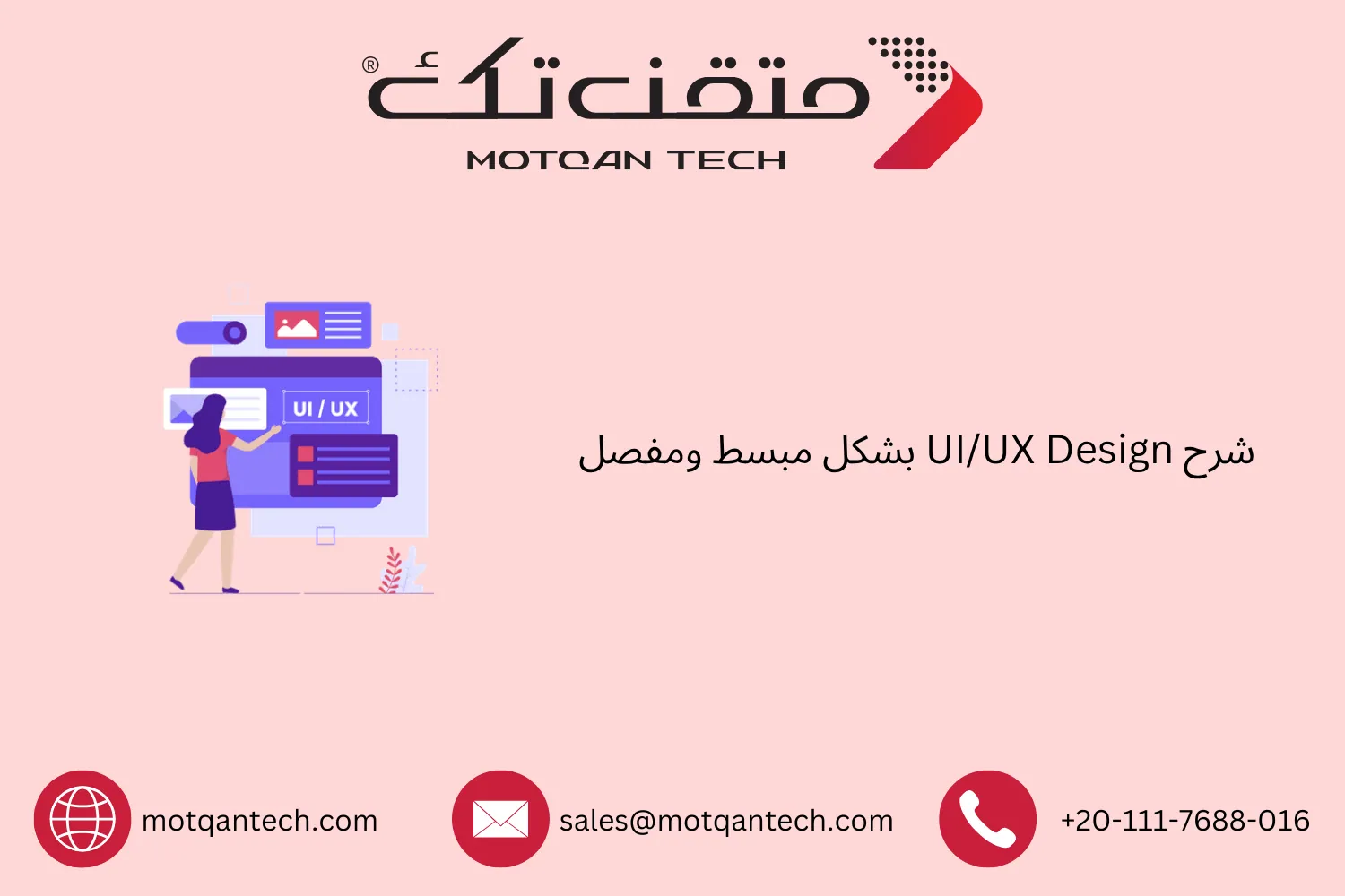 شرح UI UX Design