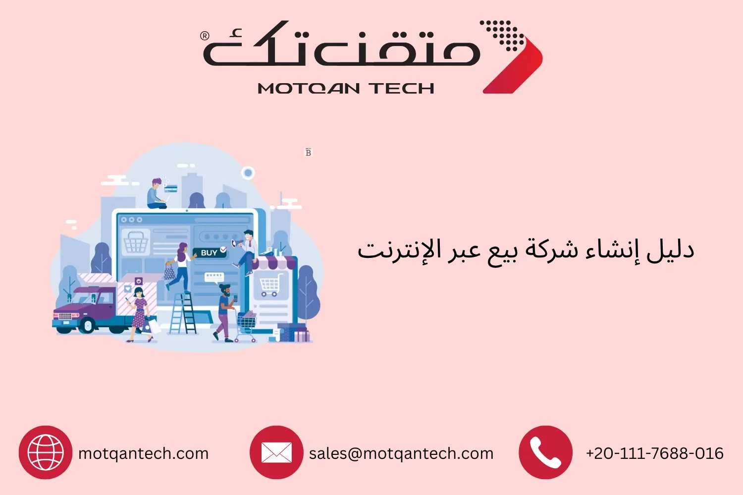 شركة بيع عبر الإنترنت