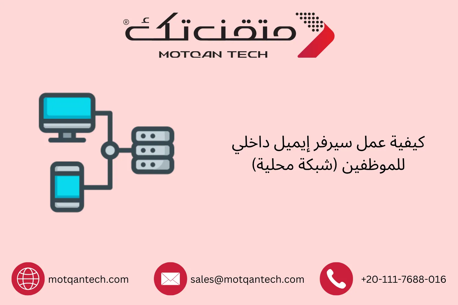كيفية عمل سيرفر إيميل داخلي