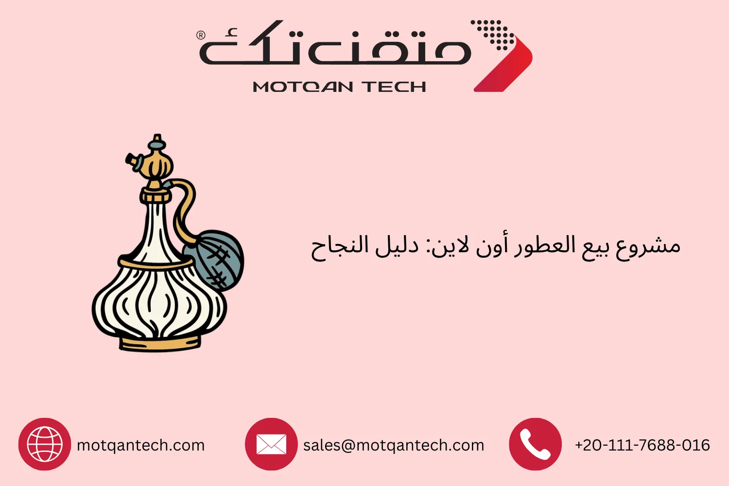 مشروع بيع العطور أون لاين