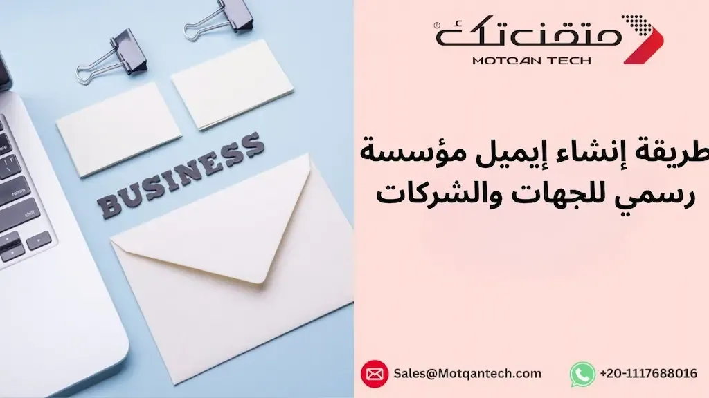 ايميل مؤسسة