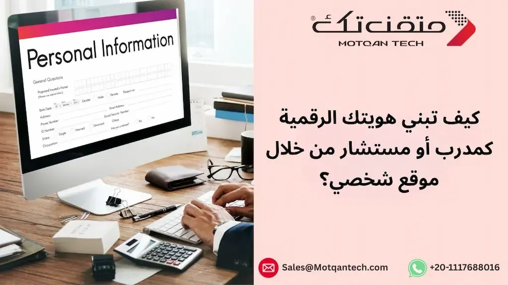 موقع شخصي لمدرب أو استشاري