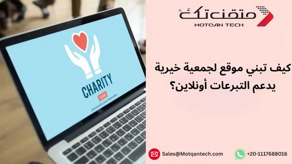 تصميم موقع جمعية خيرية