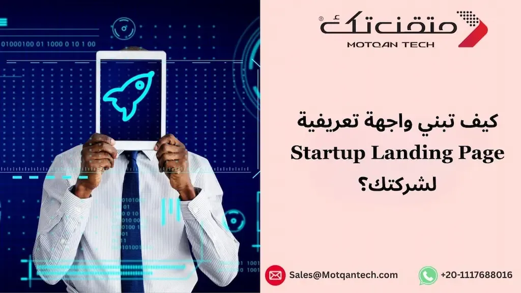 موقع شركة تقنية ناشئة
