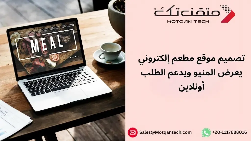 تصميم موقع مطعم