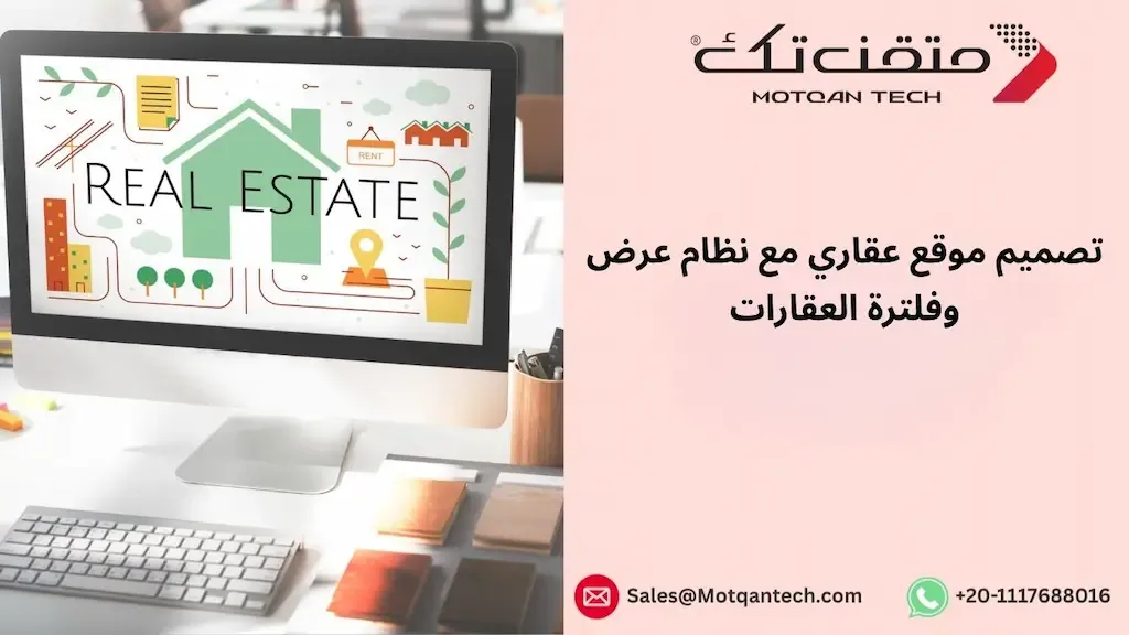 تصميم موقع عقاري